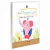 کتاب دنیا پر از مورچه شده اثر مجید راستی نشر محراب قلم
