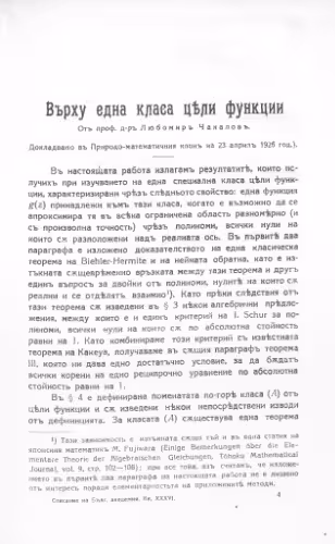 خرید و دانلود نسخه کامل کتاب Върху една класа цѣли функции