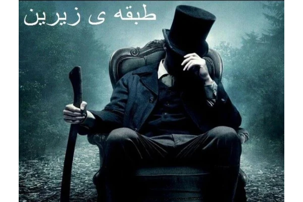 رمان طبقه زیرین نوشته‌ی آزاده دریکوندی.pdf - کتابخانه مجازی واتیکان