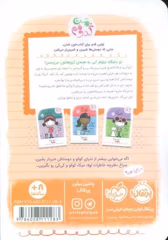کوکو:زندگی خوشمزه ی من (من کدومم 2)