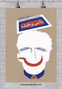 داس و خنده | مرکز فرهنگی آبی