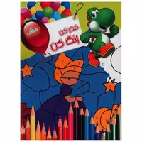 کتاب فکرکن رنگ کن (6)(رحلی) اثر بنفشه طالعی