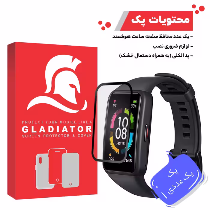 محافظ صفحه نمایش گلادیاتور مدل GWP1000 مناسب برای ساعت هوشمند هانر Band ES