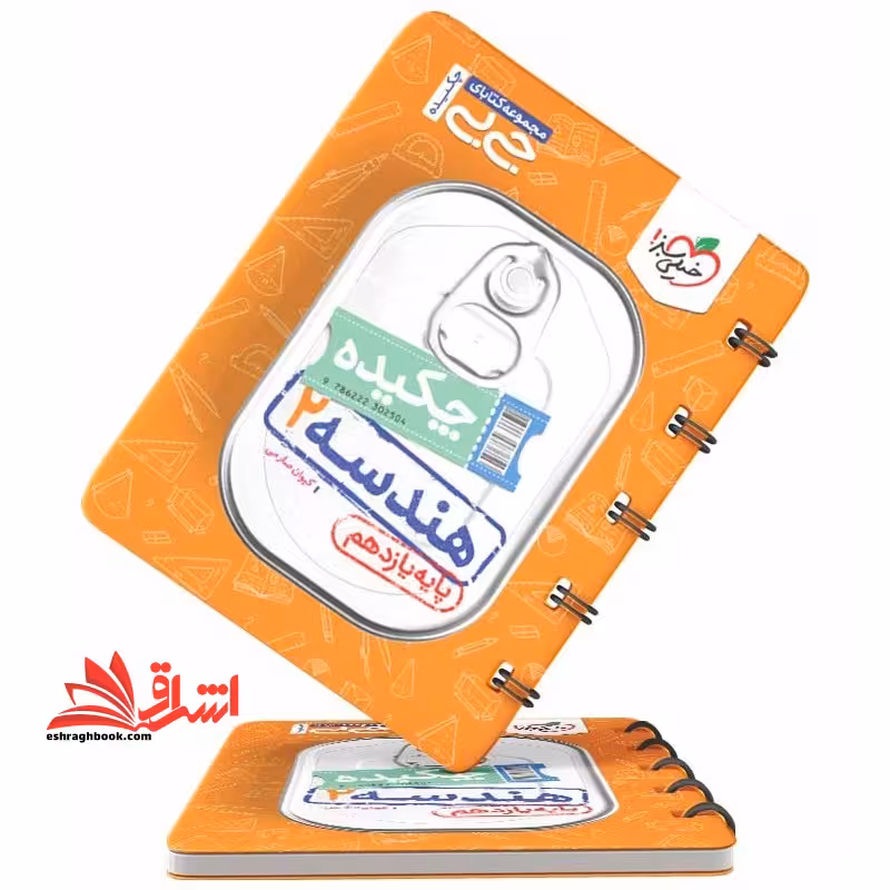 چکیده جی بی چکیده هندسه یازدهم - فروشگاه کتاب اشراق