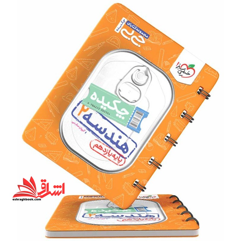 چکیده جی بی چکیده هندسه یازدهم - فروشگاه کتاب اشراق