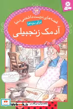 قیمت و خرید کتاب قصه های دوست داشتنی دنیا12 | ایده بوک