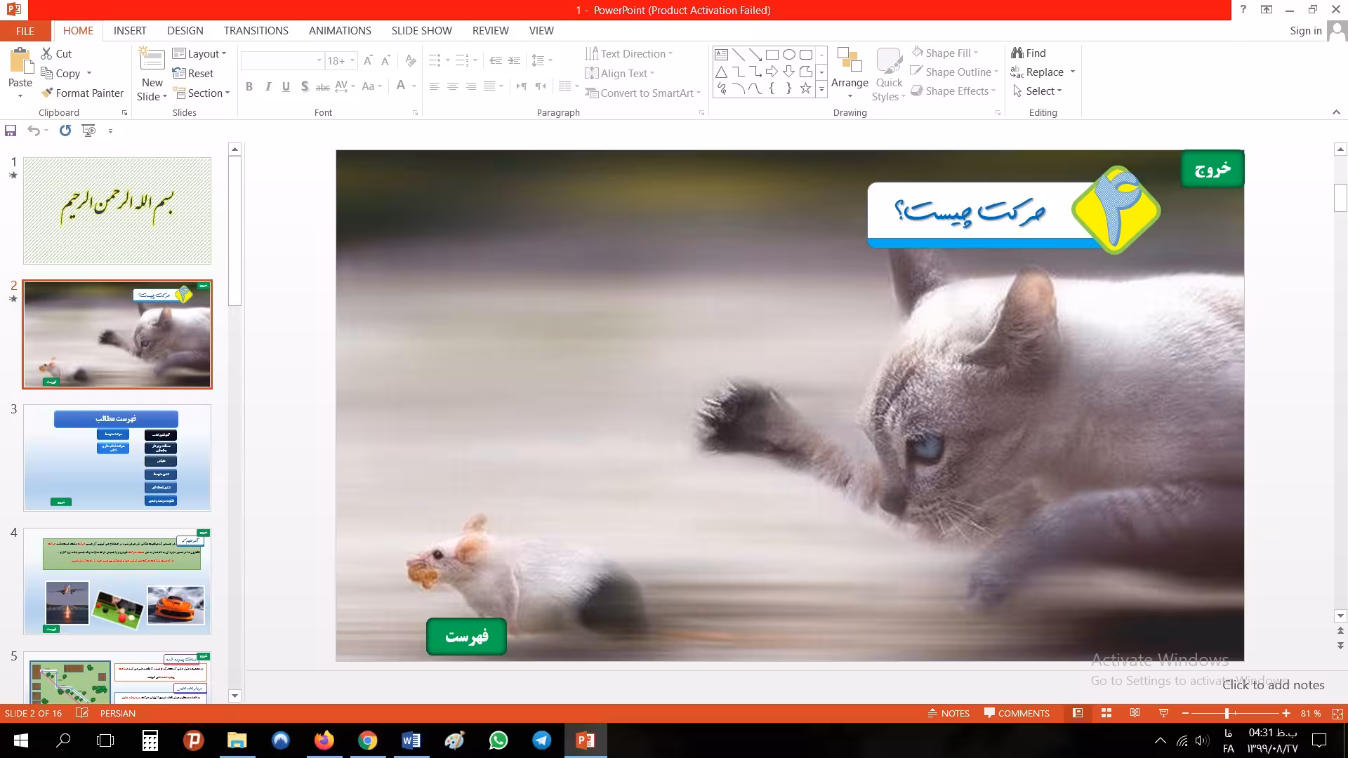 پاورپوینت فصل چهارم علوم مقطع نهم حرکت چیست؟