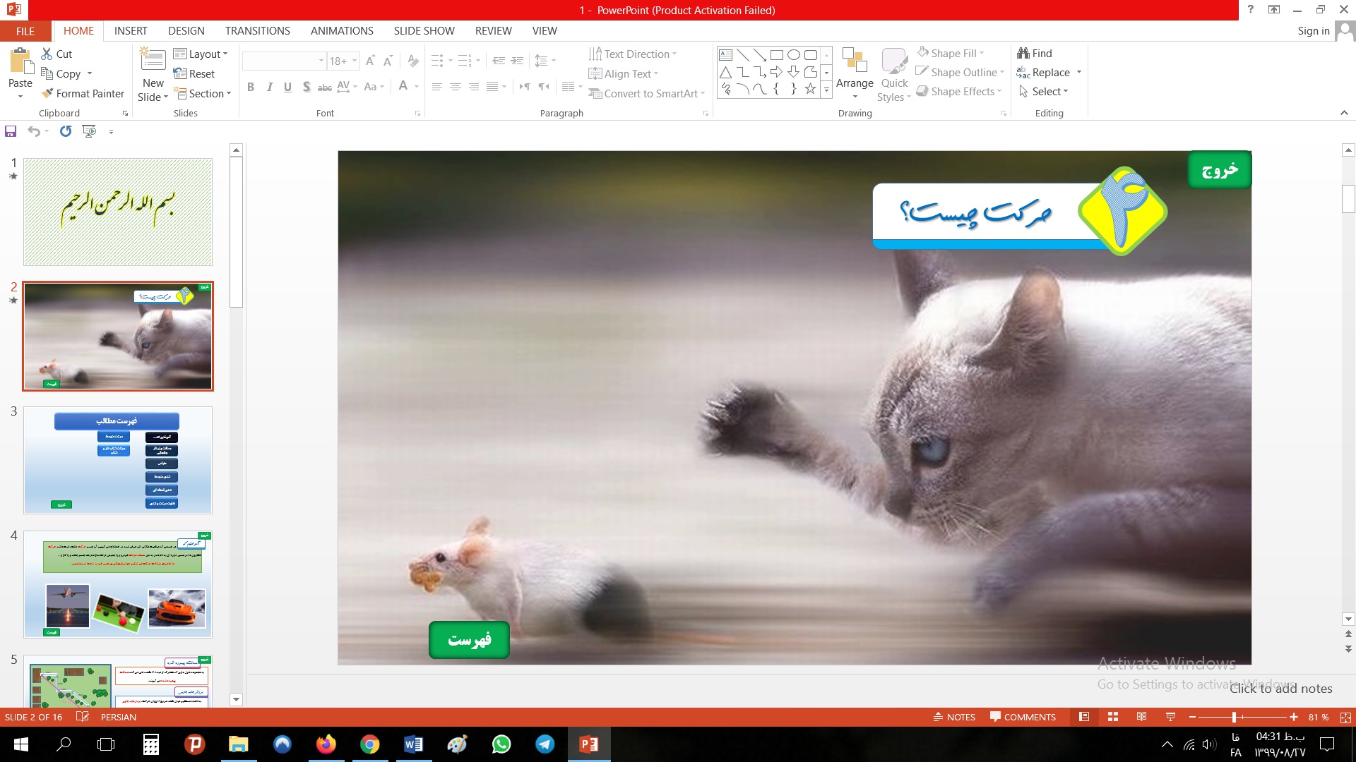 پاورپوینت فصل چهارم علوم مقطع نهم حرکت چیست؟
