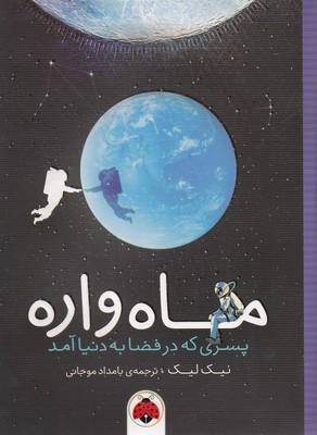 ماهواره