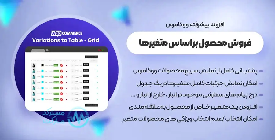 دانلود افزونه Woocommerce Variations to Table – Grid