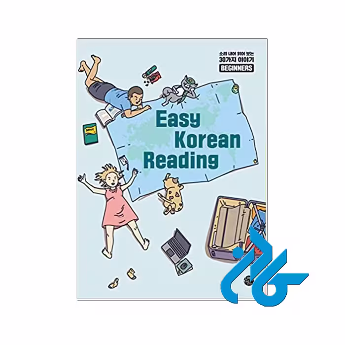 Easy Korean Reading - خرید کتاب کره ای تا 50% تخفیف - فروشگاه کادن