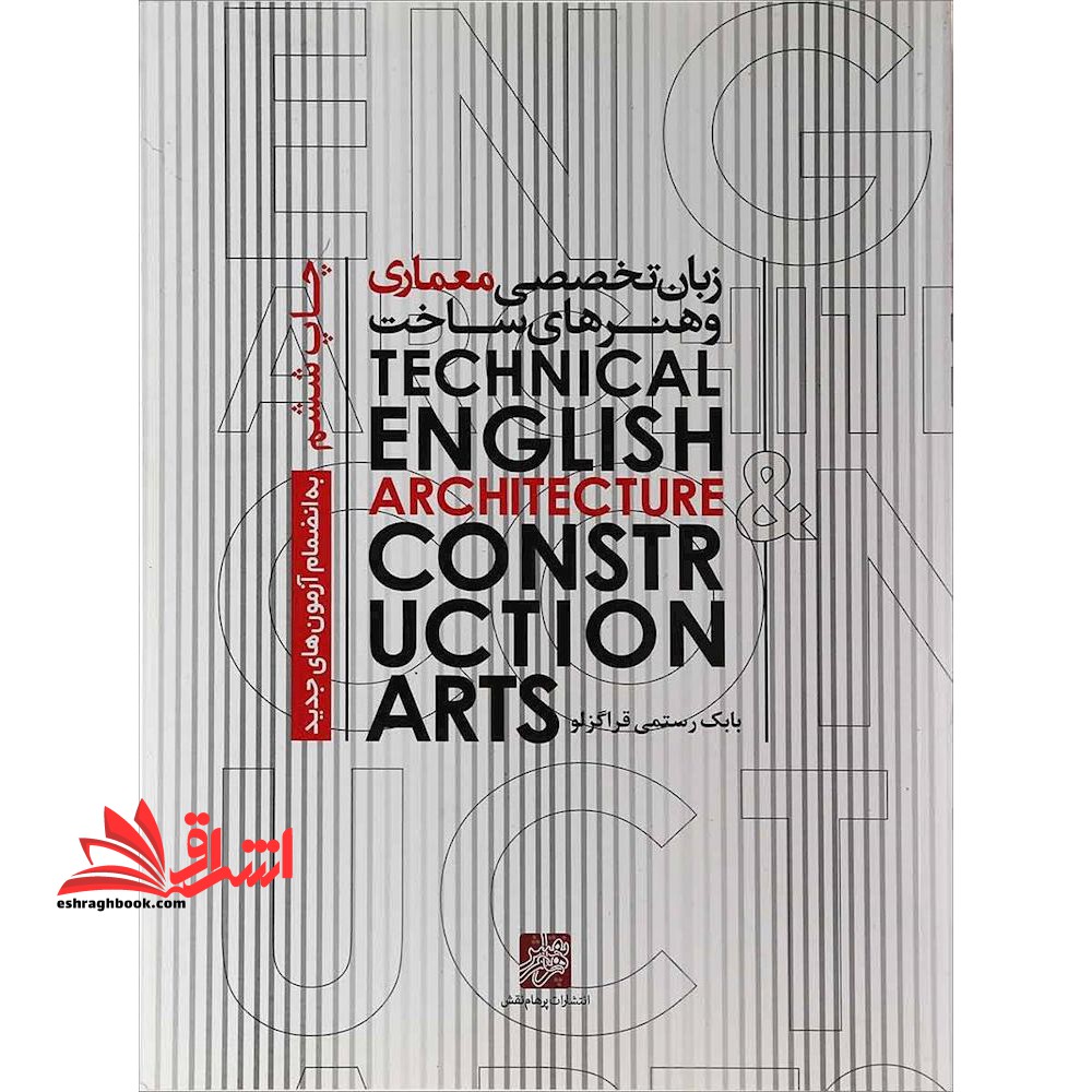 زبان تخصصی معماری و هنرهای ساخت - فروشگاه کتاب اشراق