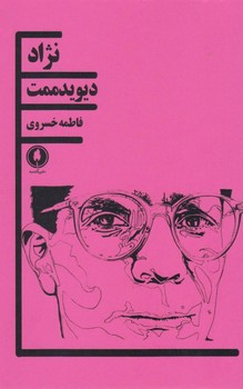 نژاد | مرکز فرهنگی آبی