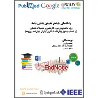 کتاب راهنمای جامع تدوین پایان نامه اثر جمعی از نویسندگان انتشارات ارسطو