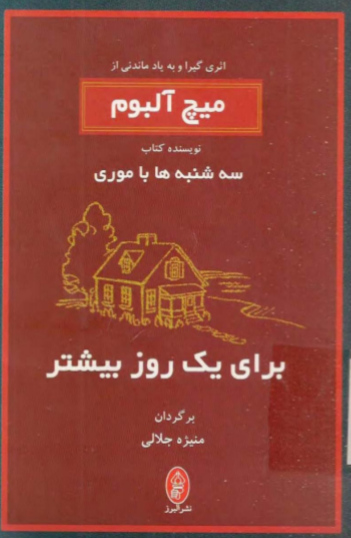دانلود رایگان کتاب برای یک روز بیشتر با فرمت pdf
