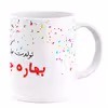 ماگ گالری وبفر طرح تولد بهاره کد 11054094008