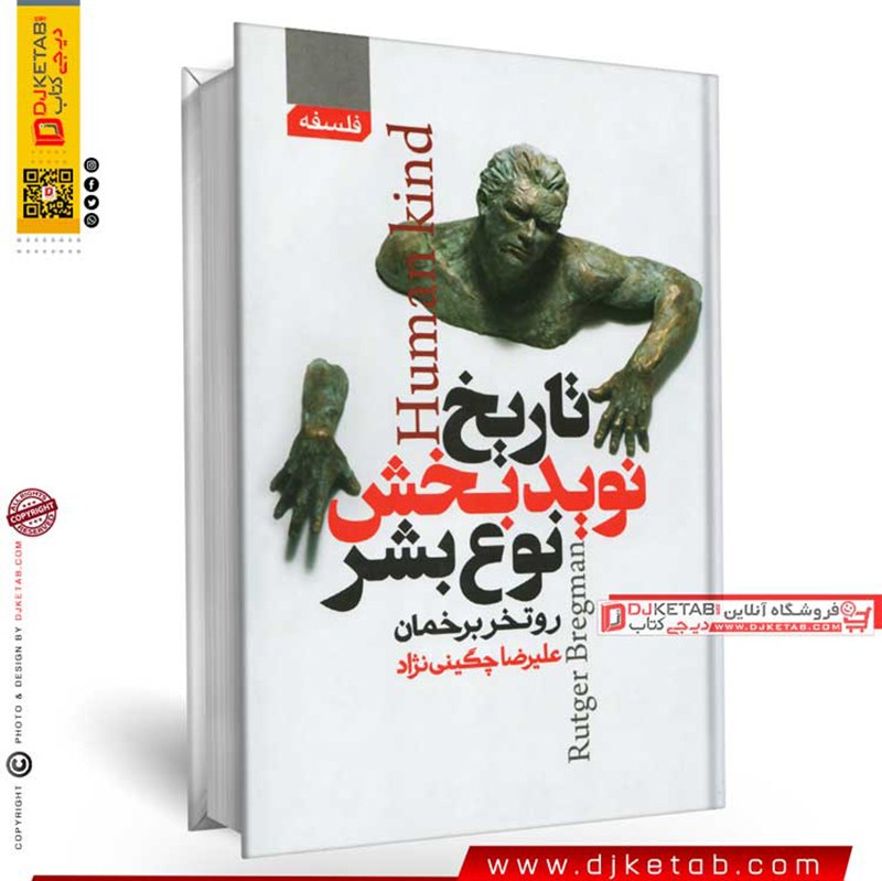 کتاب تاریخ نوید بخش نوع بشر