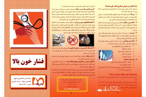 فشارخون 🔬 - کتابخانه مجازی واتیکان