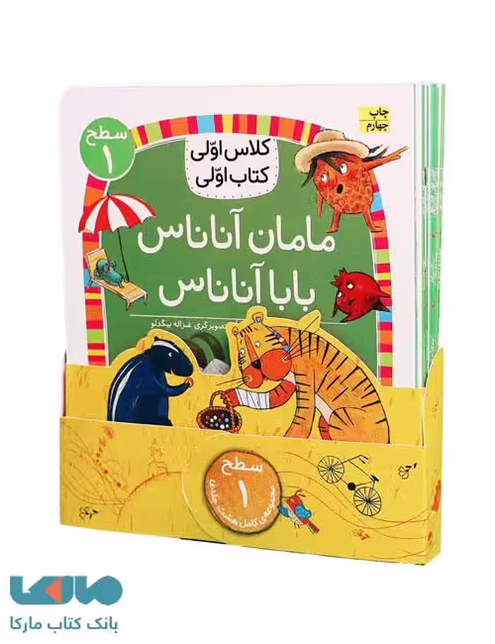 دوره هشت جلدی کتاب اولی کلاس اولی (سطح 1) افق