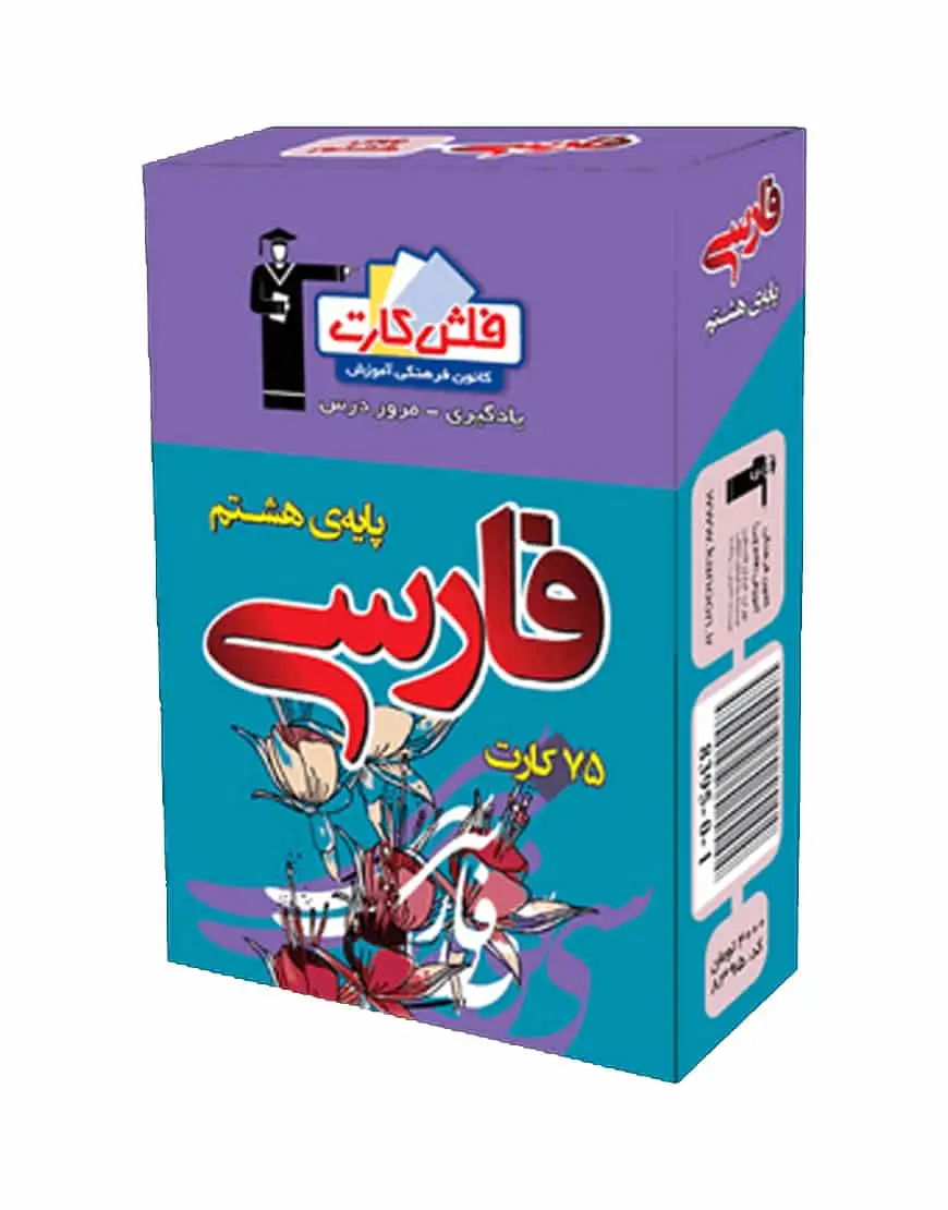 فلش کارت فارسی پایه هشتم - بانک کتاب ماندگار-قیمت-خرید-کتاب-کمک-درسی-کنکور-دانشگاهی