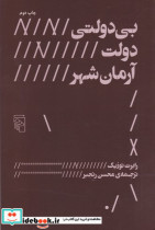 قیمت و خرید کتاب بی دولتی دولت آرمان شهر | ایده بوک