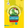 کتاب مرجع کامل آزمون استخدامی نیروی انتظامی اثر محسن باقری خالص نشر یکتامان