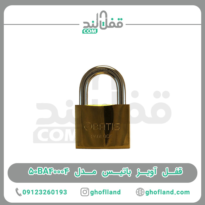 قفل آویز باتیس مدل 50BA4000 - فروشگاه اینترنتی قفل لند