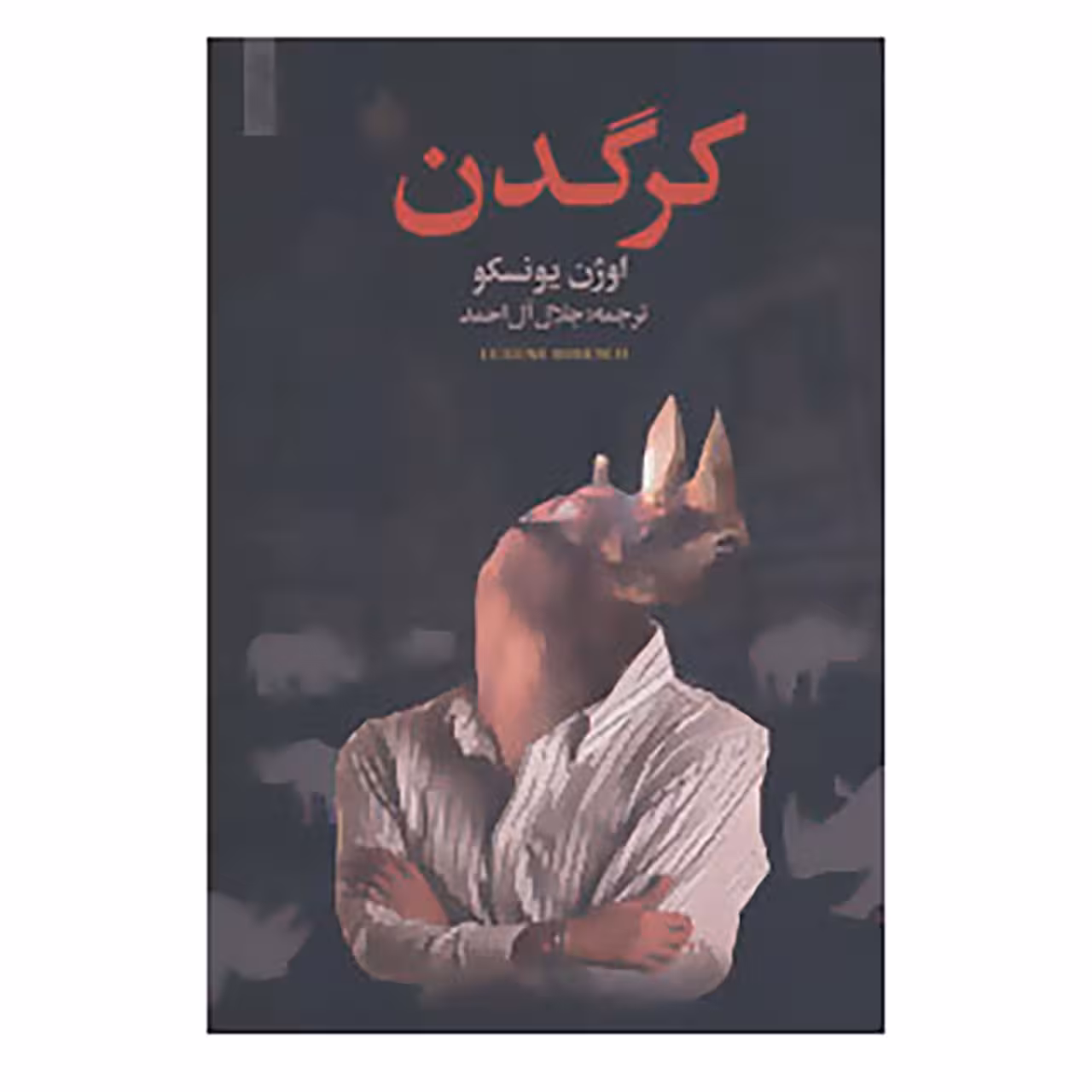 کتاب کرگدن اثر اوژن یونسکو