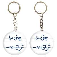 جاکلیدی خندالو مدل یعنی مرا تریاق ده... کد 6754 مجموعه 2 عددی