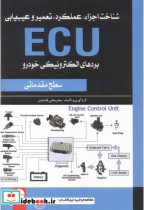قیمت و خرید کتاب شناخت اجزاء اثر محرمعلی قاصدی | ایده بوک