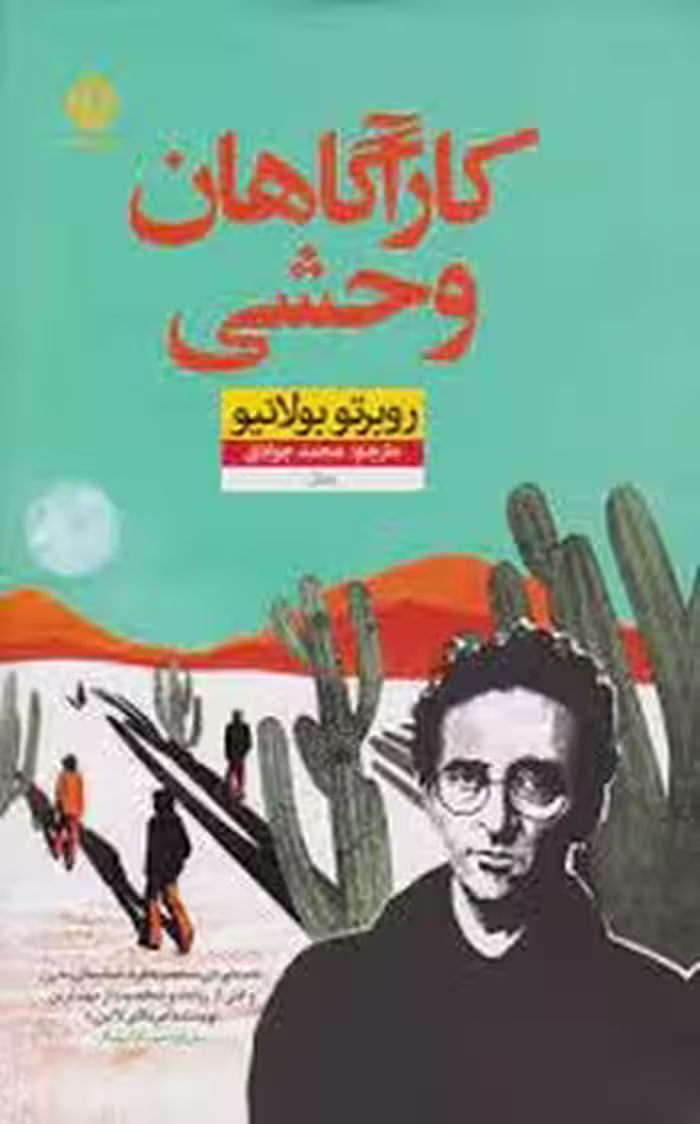 کاراگاهان وحشی | مرکز فرهنگی آبی