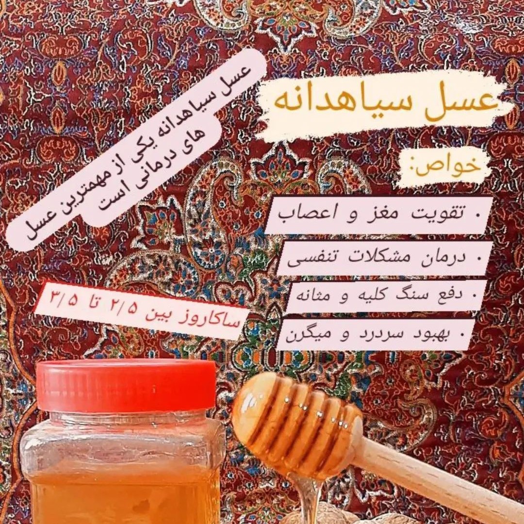عسل سیاه دانه یک کیلویی