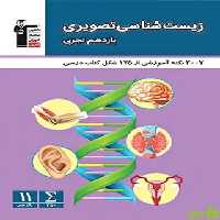 زیست شناسی تصویری یازدهم تجربی قلم چی - سیب ترش - SibTorsh خرید با تخفیف