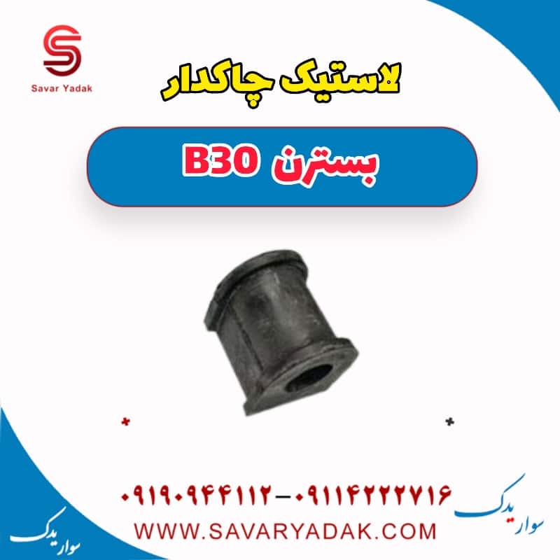 لاستیک چاکدار بسترن B30