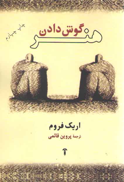 خرید کتاب هنر گوش دادن — کتابسرای طه