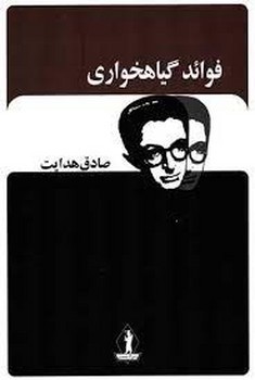 فوائد گیاهخواری | مرکز فرهنگی آبی
