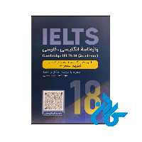 کتاب واژه نامه انگلیسی فارسی cambridge Ielts 18 academic
