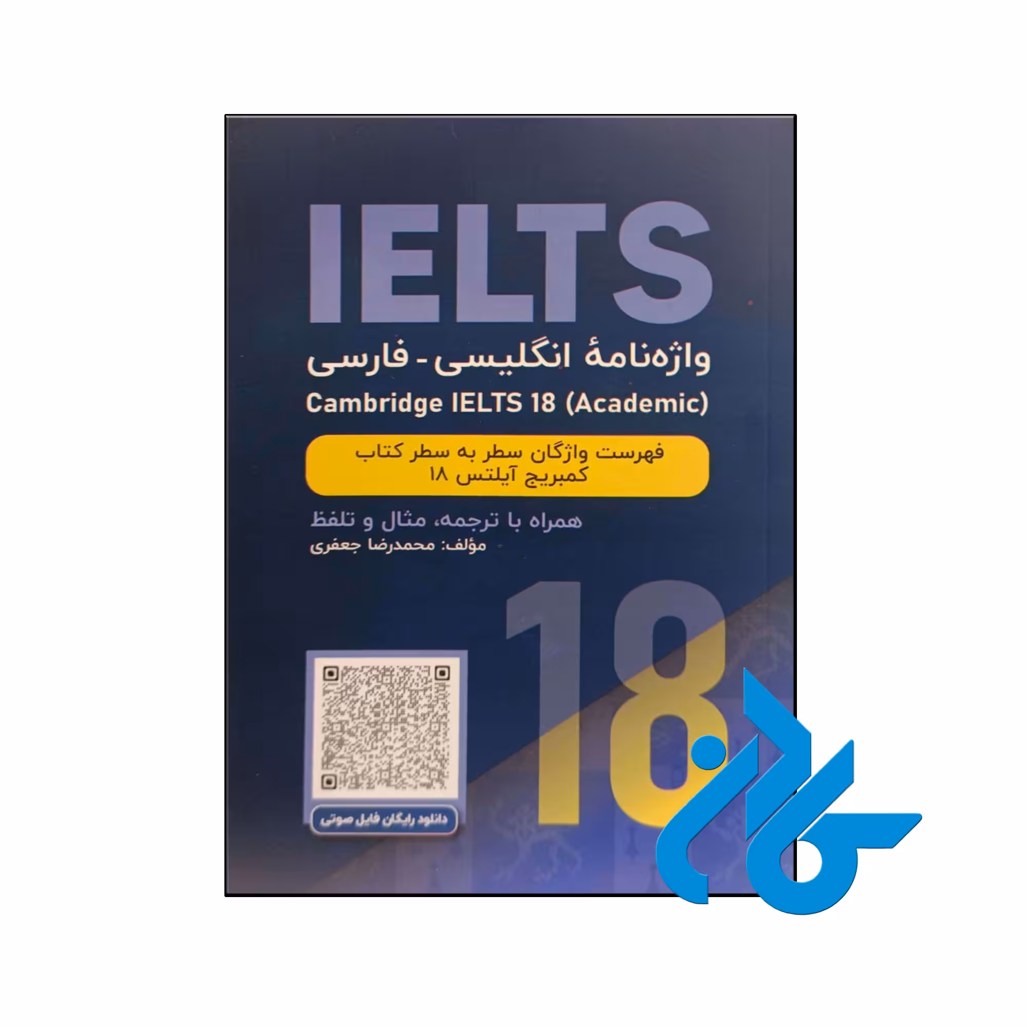 کتاب واژه نامه انگلیسی فارسی cambridge Ielts 18 academic