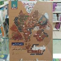 زمین شناسی یازدهم فرمول بیست گاج چاپ جدید