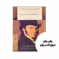 Daniel Deronda نویسنده George Eliot