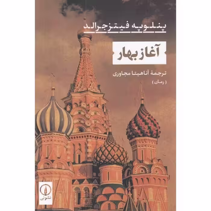 آغاز بهار