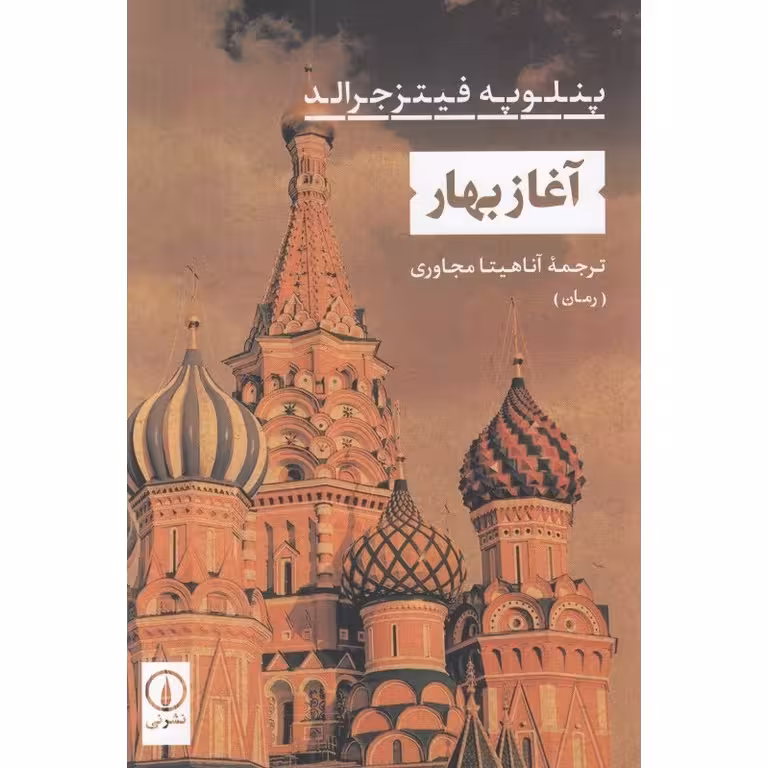 آغاز بهار