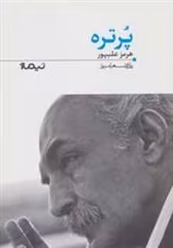 پرتره | مرکز فرهنگی آبی