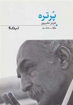 پرتره | مرکز فرهنگی آبی