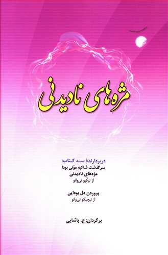 درآمدی بر روش شناسی هنر اسلامی