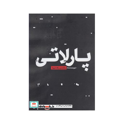 کتاب پارلاتی