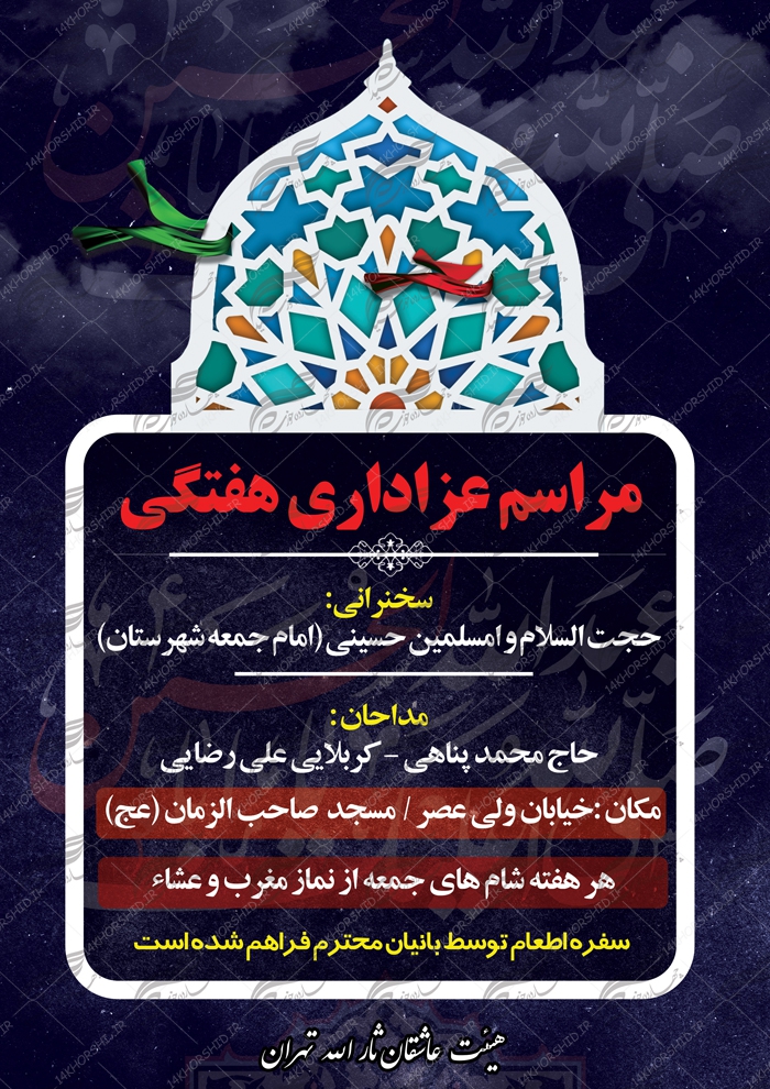 بایگانی‌های طراحی کتیبه شهد رییسی