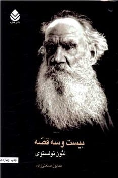 بیست و سه قصه - کتابفروشی کوچه کتاب