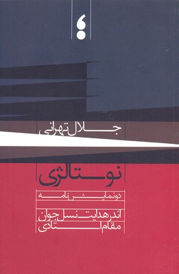 نوستالژی