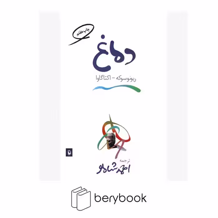 کتاب دماغ / شمیز / رقعی / مروارید